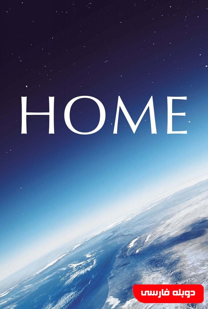 فیلم خانه Home 2009