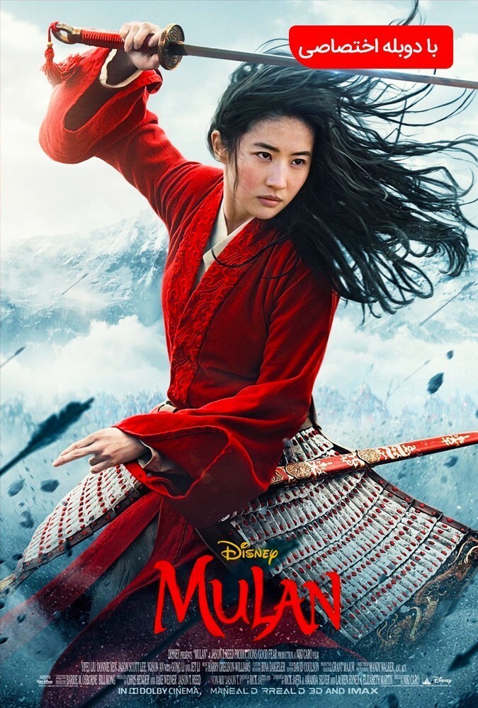فیلم مولان Mulan 2020