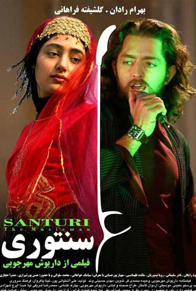 فیلم سنتوری The Music Man 2007