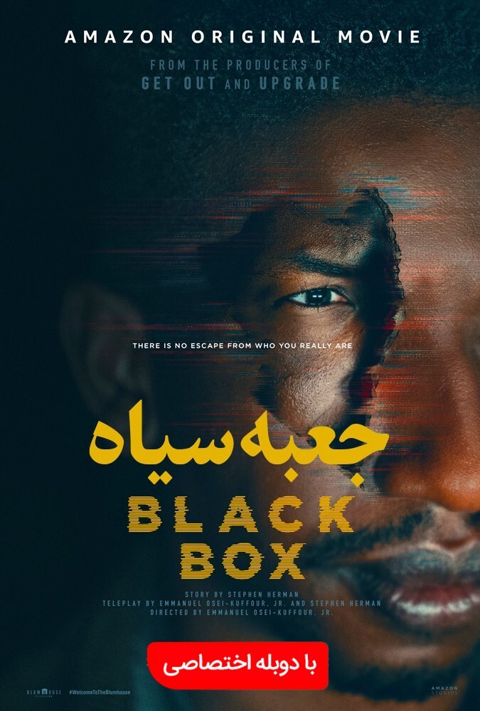 فیلم جعبه سیاه Black Box 2020