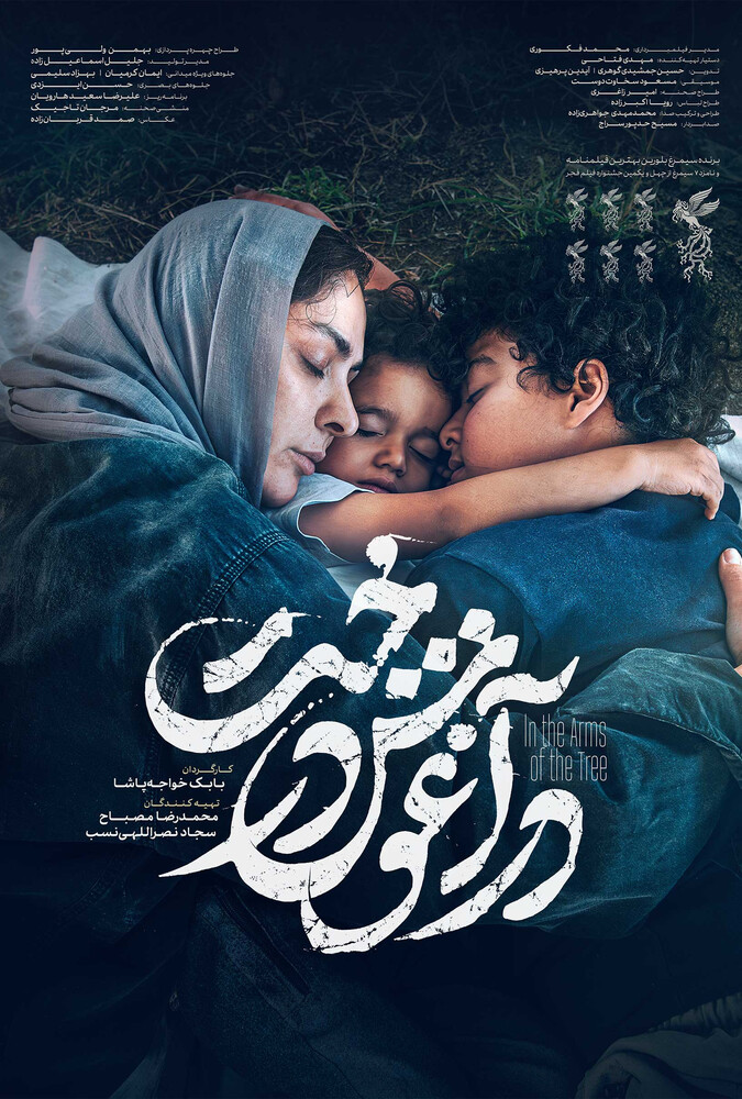 در آغوش درخت