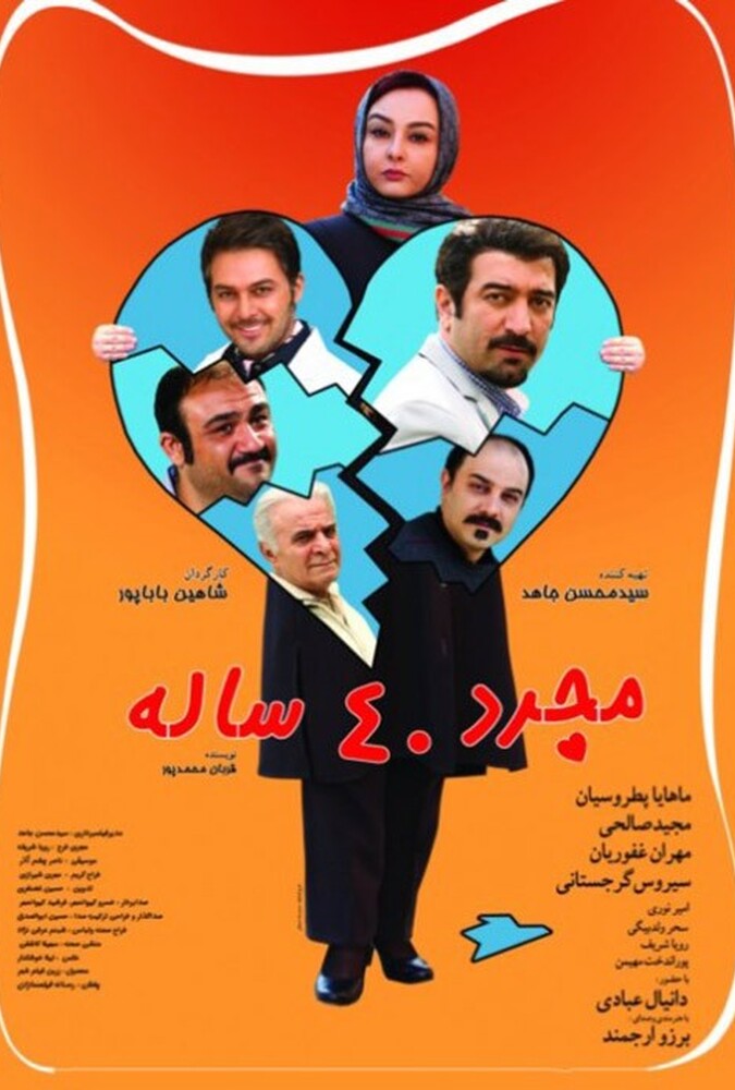 فیلم مجرد ۴۰ ساله Mojarad 40 Sale 2014