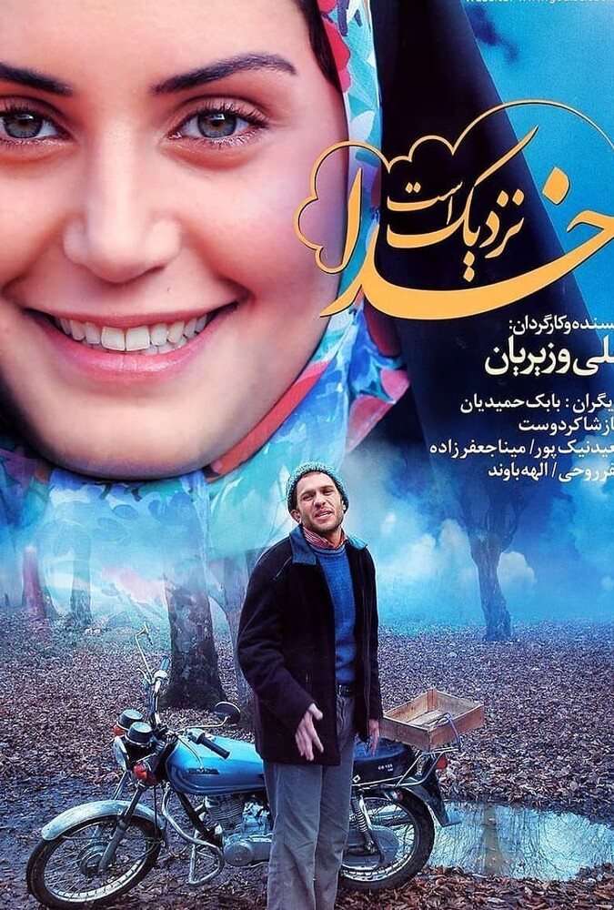 فیلم خدا نزدیک است Khoda Nazdik Ast 2006