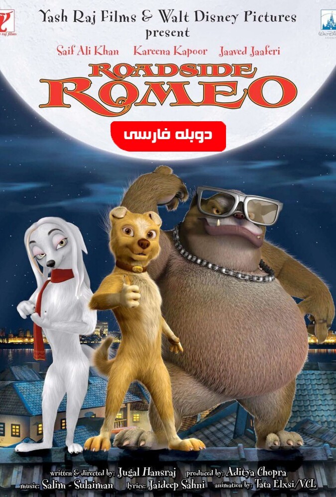 فیلم رومئو Roadside Romeo 2008