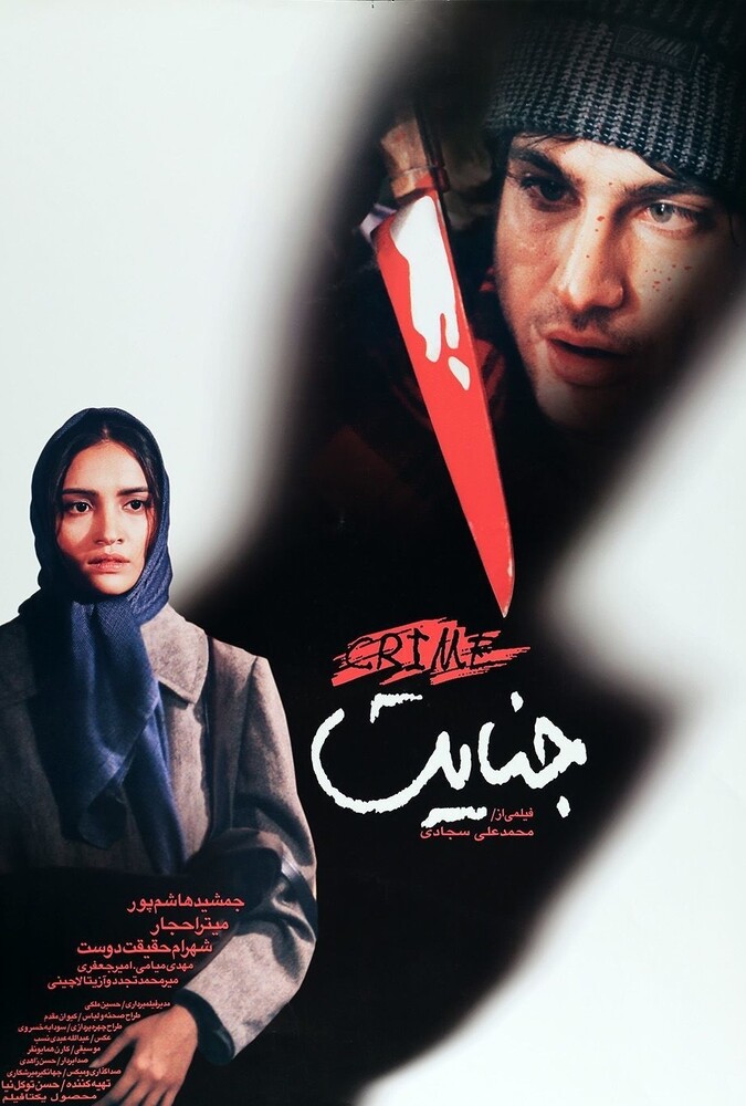 فیلم جنایت Jenayat 2003