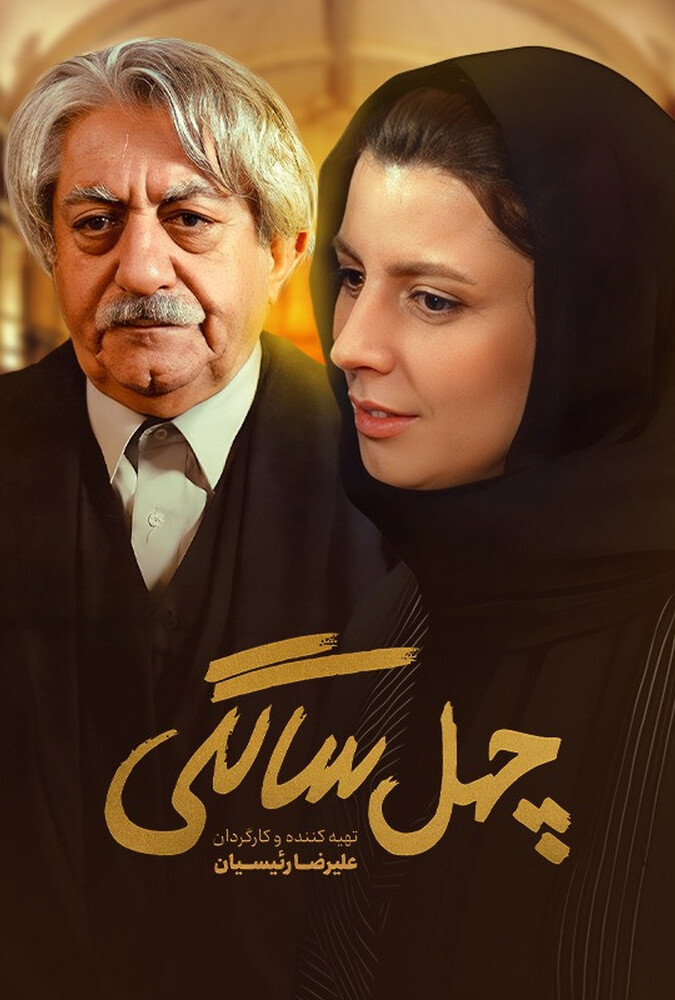 فیلم چهل سالگی Love at 40 2010
