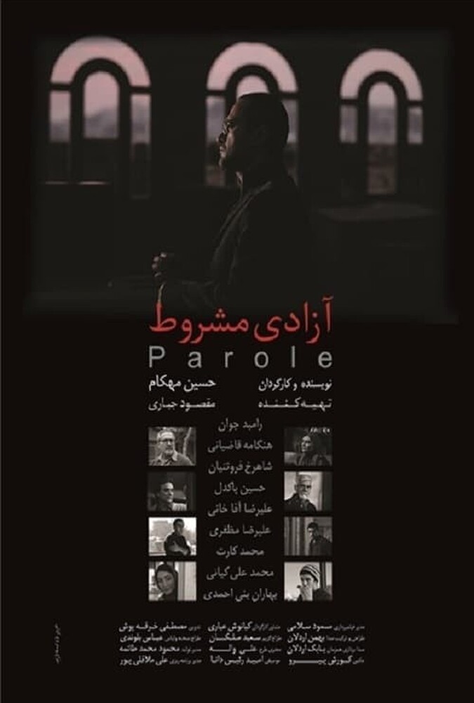 فیلم آزادی مشروط Azadi Mashroot 2015