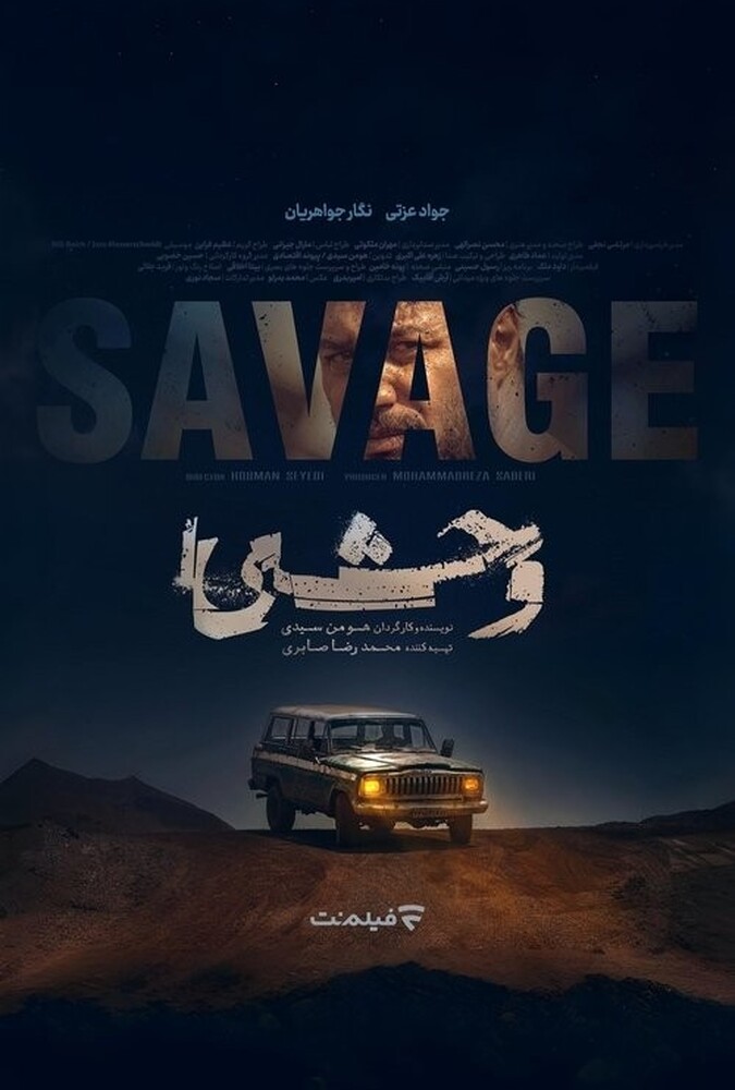 سریال وحشی | Savage