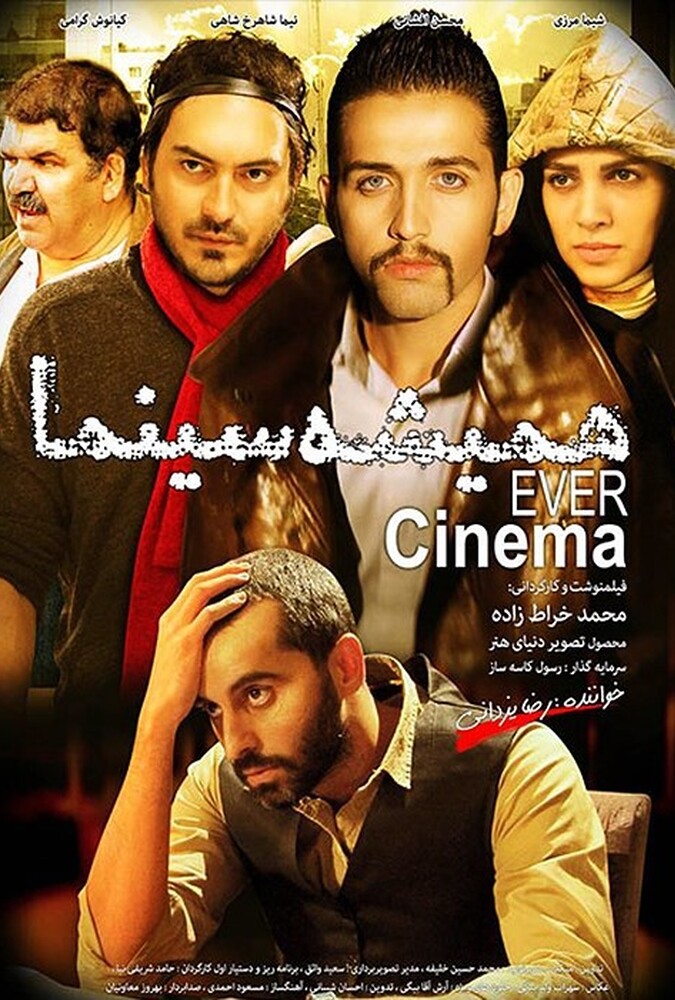 فیلم همیشه سینما Hamishe Cinema 2012