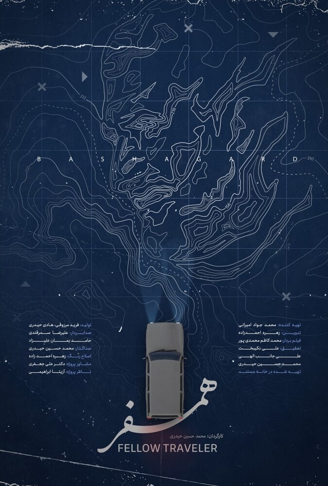 فیلم مستند همسفر (روبن) Documentary: Traveling Companion (Ruben) 2024