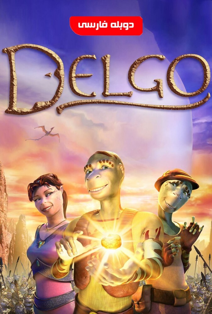 فیلم دلگو Delgo 2008