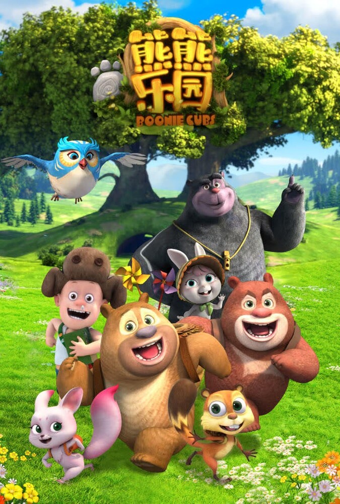 سریال تولههای بوونی | Boonie Cubs