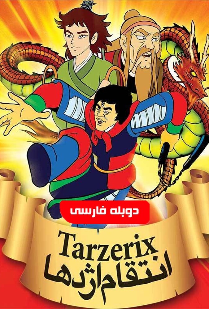 فیلم انتقام اژدها Feng shen bang 2018