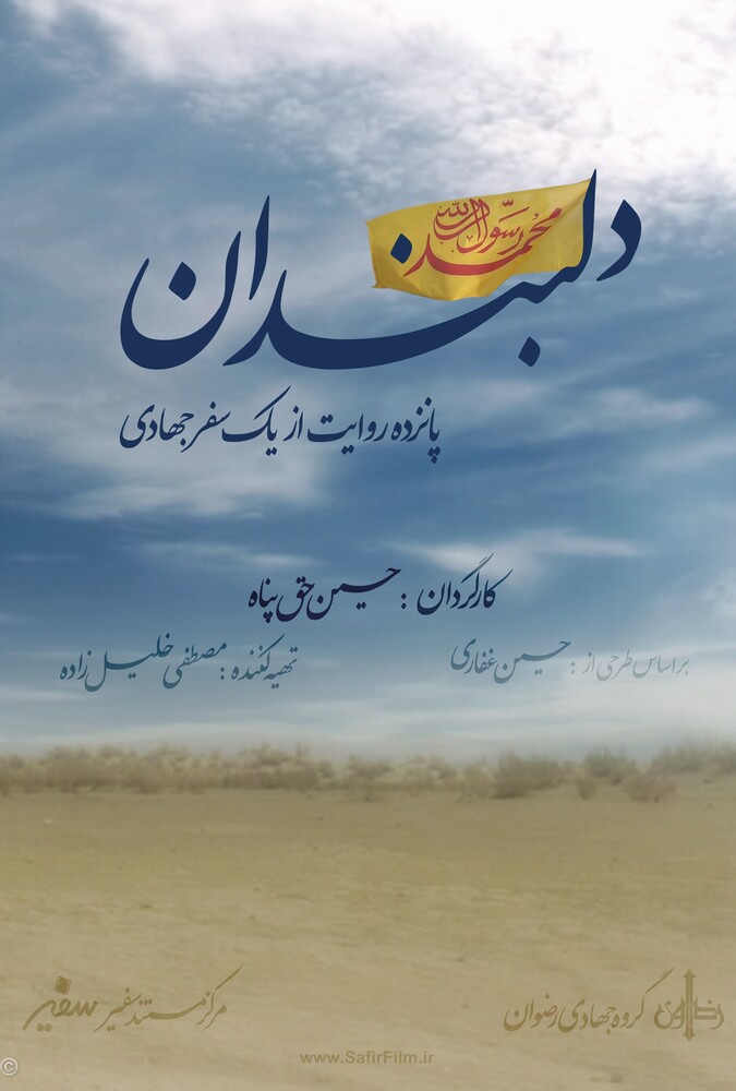 سریال دلبندان | Sweethearts