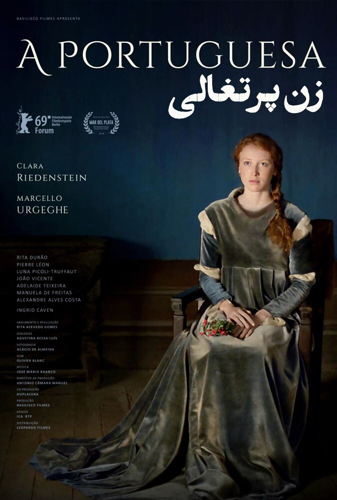فیلم دختر پرتغالی The Portuguese Woman 2018