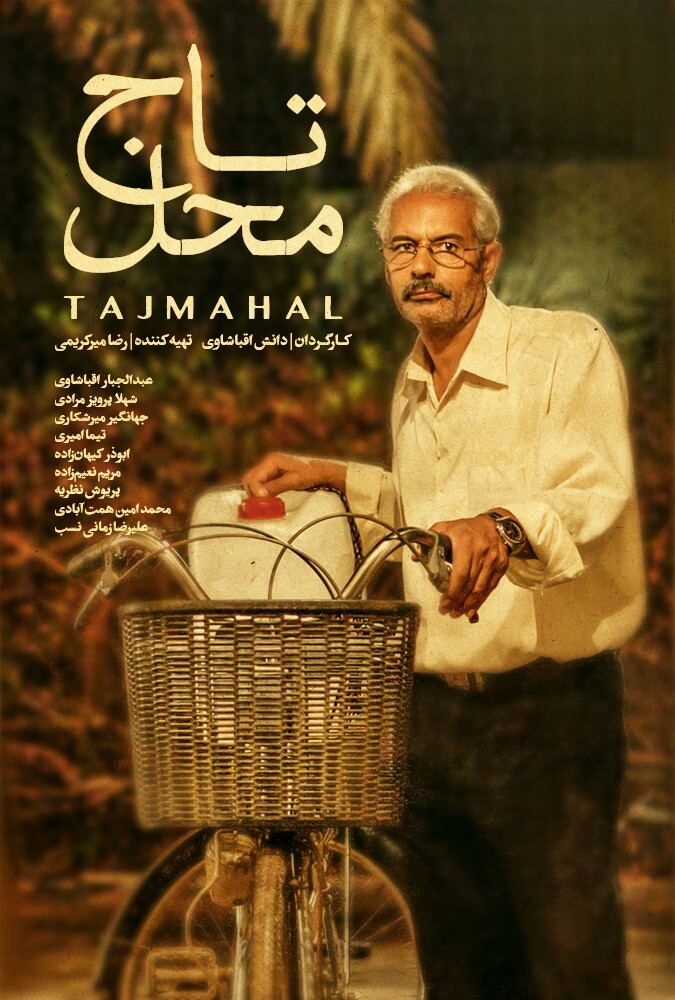 فیلم تاج محل Taj Mahal 2015