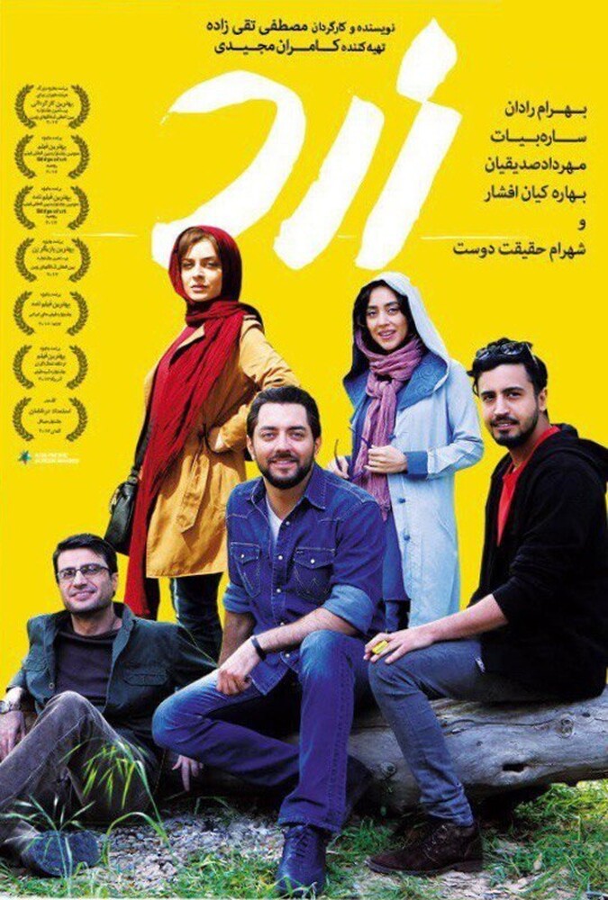 فیلم زرد Yellow 2017