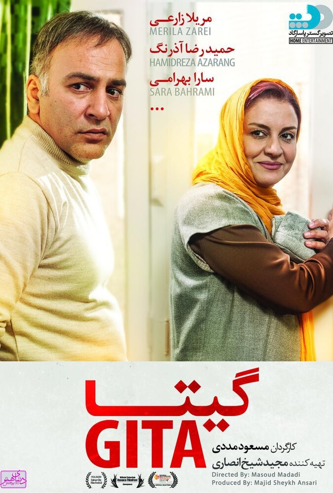 فیلم گیتا Gita 2016