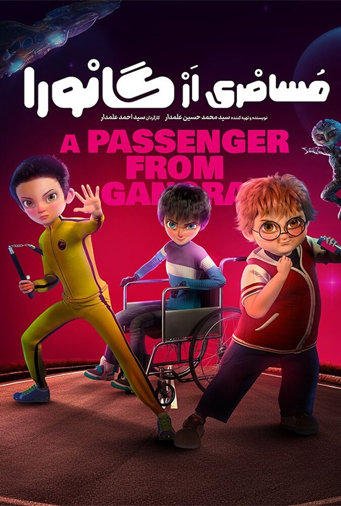 فیلم مسافری از گانورا The Passenger from Ganora 2023