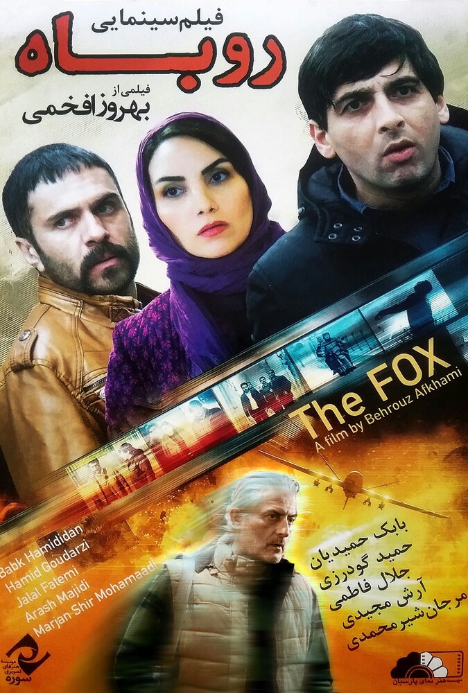 فیلم روباه Rubah 2014