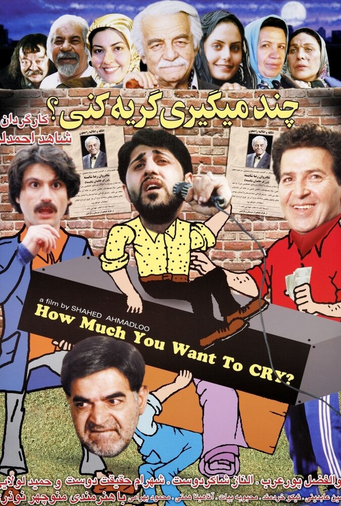 فیلم چند می گیری گریه کنی How Much You Want to CRY 2005