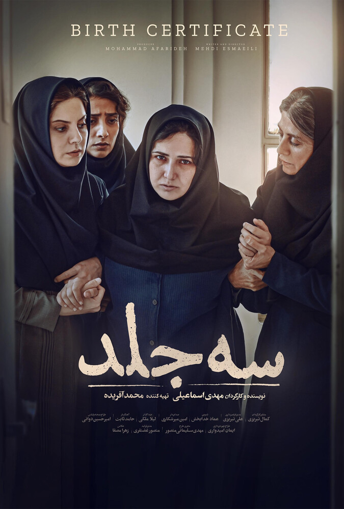 فیلم سه جلد Birth Certificate 2025