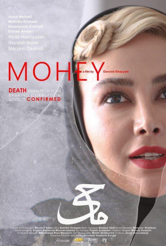 فیلم ماحی Mohey 2016