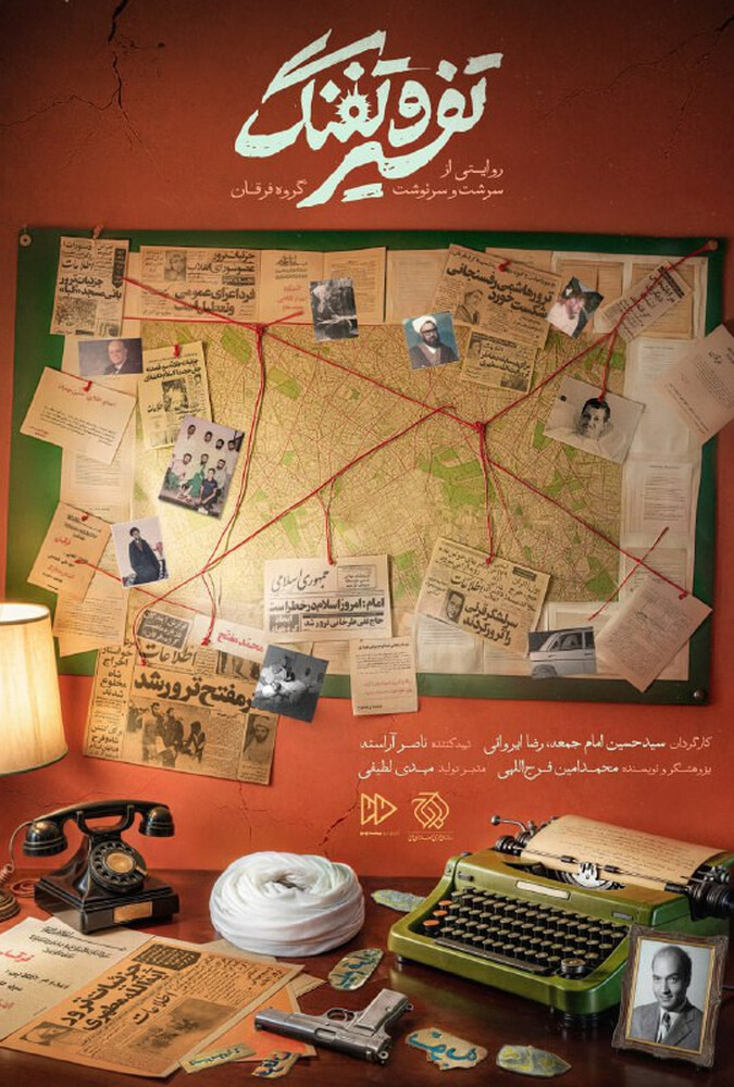 فیلم تفسیر و تفنگ Interpretation and the Gun 2025