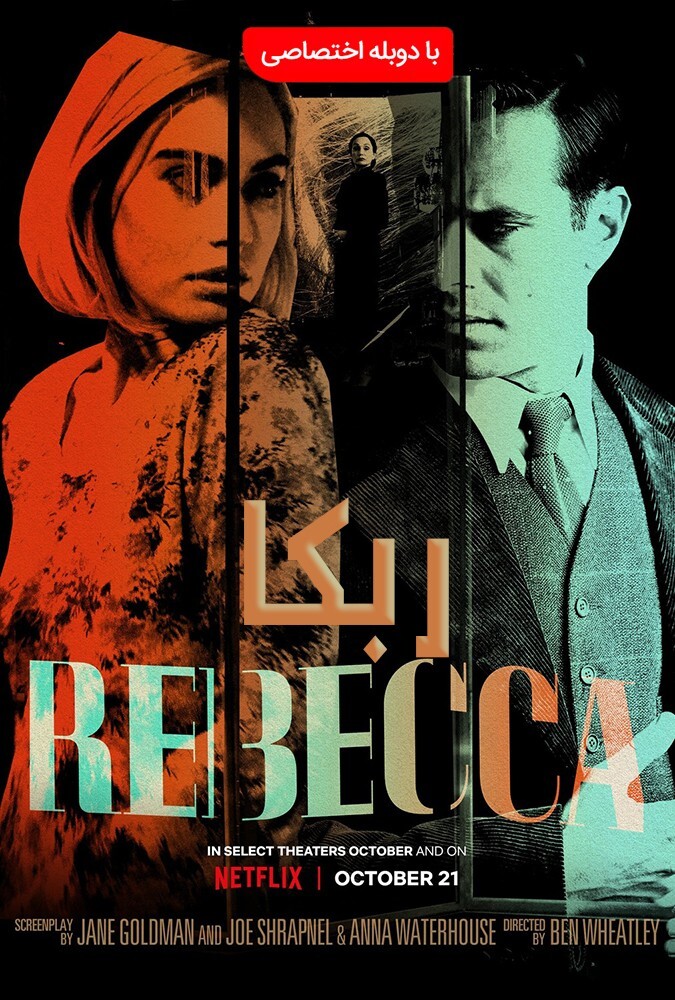 فیلم ربکا Rebecca 2020