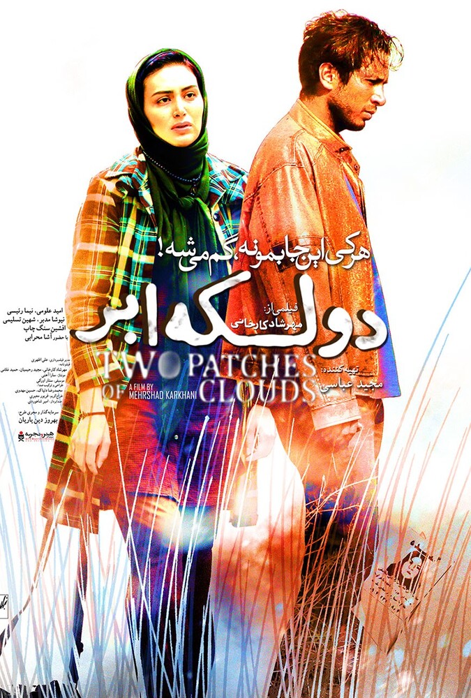 فیلم دو لکه ابر Two Patches of Clouds 2015