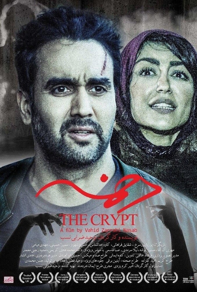 فیلم دخمه Dakhme 2018