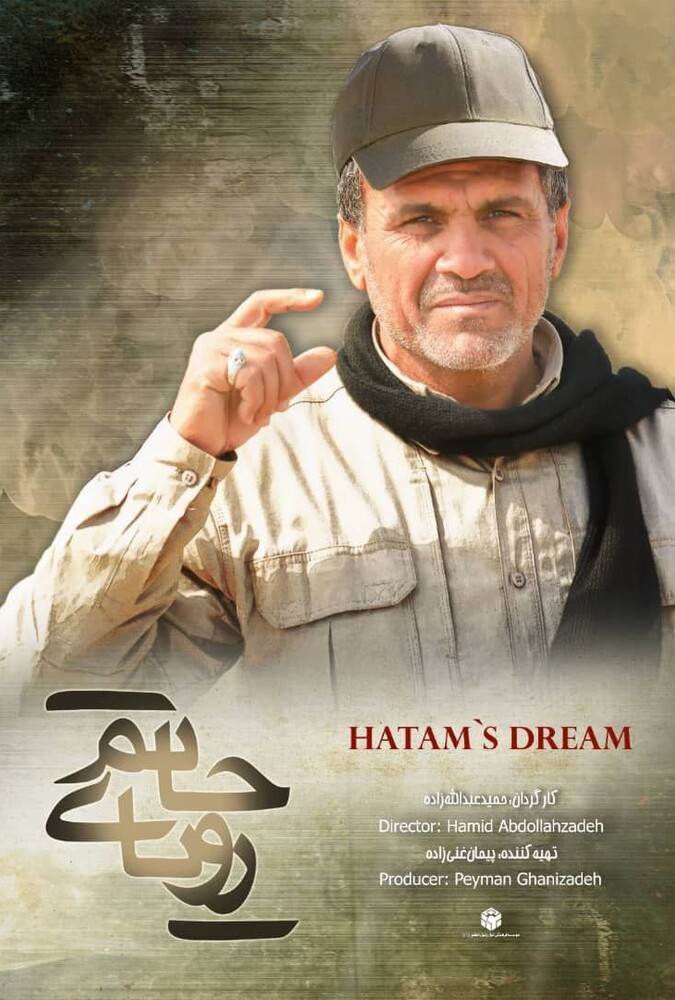 سریال رویای حاتم | Hatam’s Dream