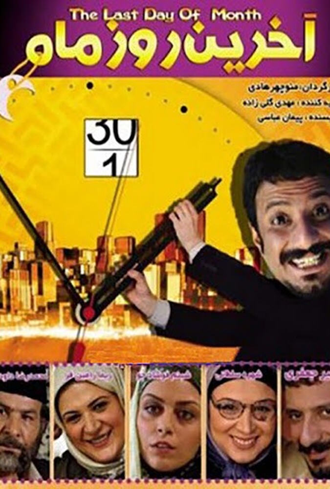 فیلم آخرین روز ماه The Las Day Of Month 2010