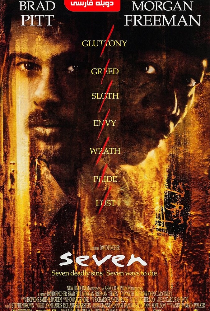 فیلم هفت Se7en 1995
