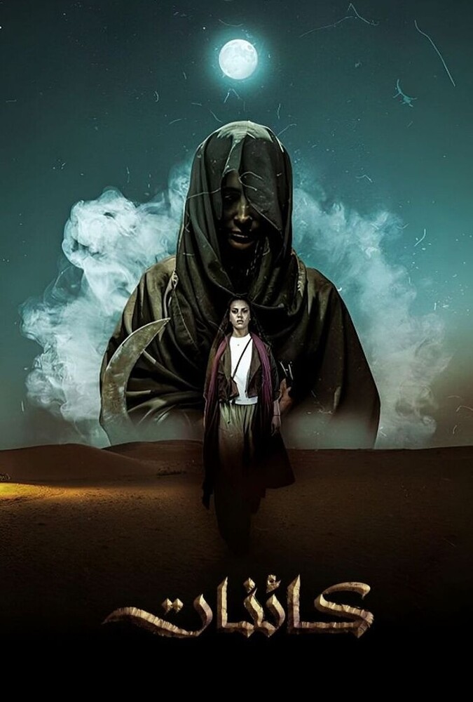 سریال کائنات | Kaainat