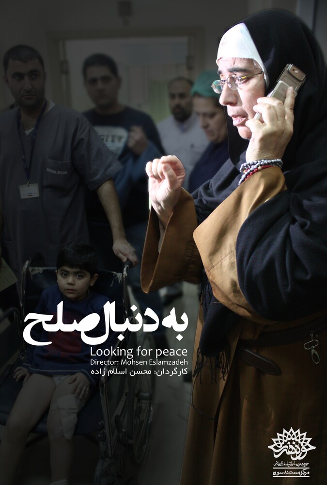 فیلم به دنبال صلح In Pursuit of Peace 2016