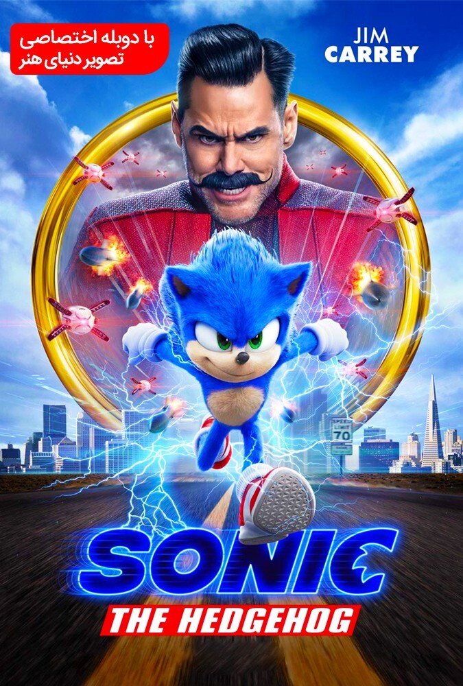 فیلم سونیک خارپشت Sonic the Hedgehog 2020