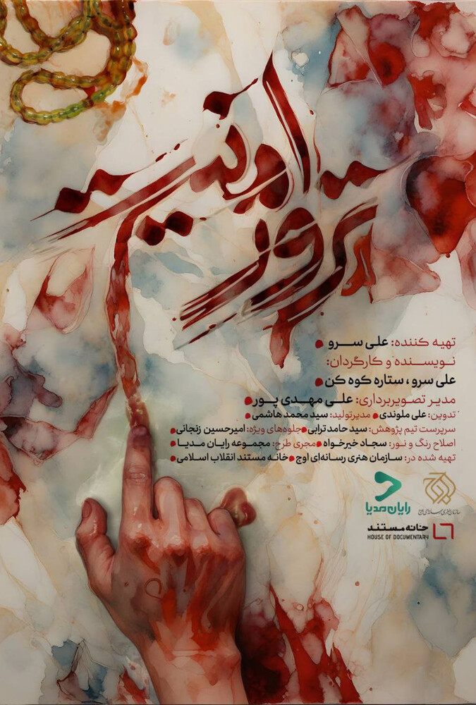 فیلم ترور امنیت Teroure Amniyyat 2023