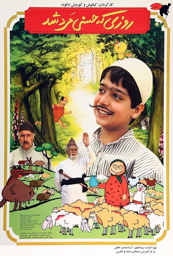 فیلم روزی که حسنی مرد شد Rozi Ke Hasani Mard Shod 2004