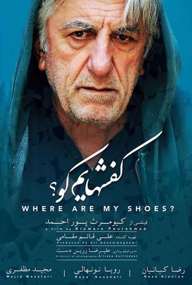 فیلم کفشهایم کو Where Are My Shoes? 2016