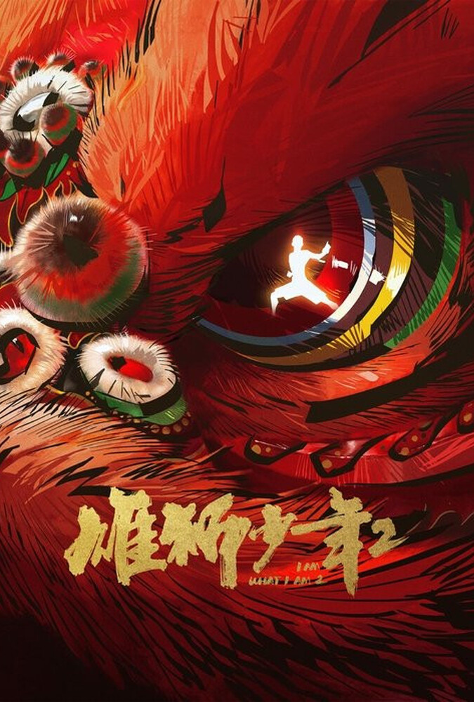 فیلم من همانم که هستم ۲ I Am What I Am 2 2024