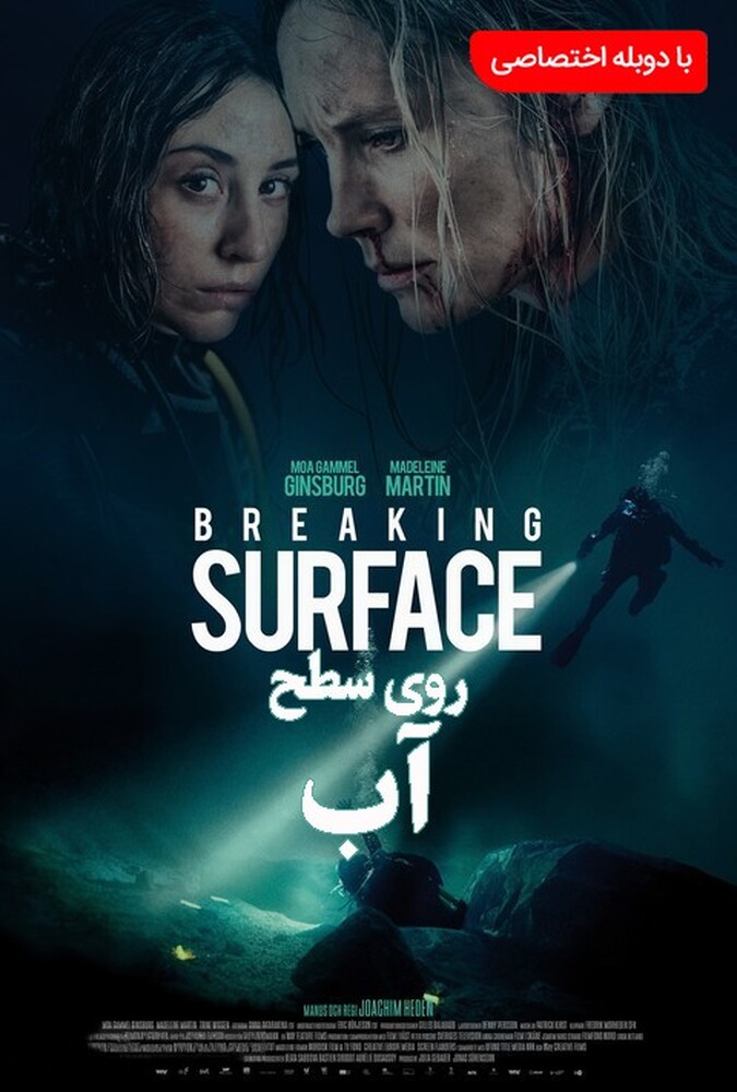 فیلم روی سطح آب Breaking Surface 2020