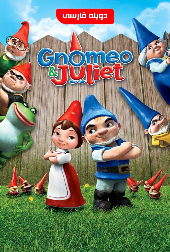 فیلم نومئو و ژولیت Gnomeo & Juliet 2011