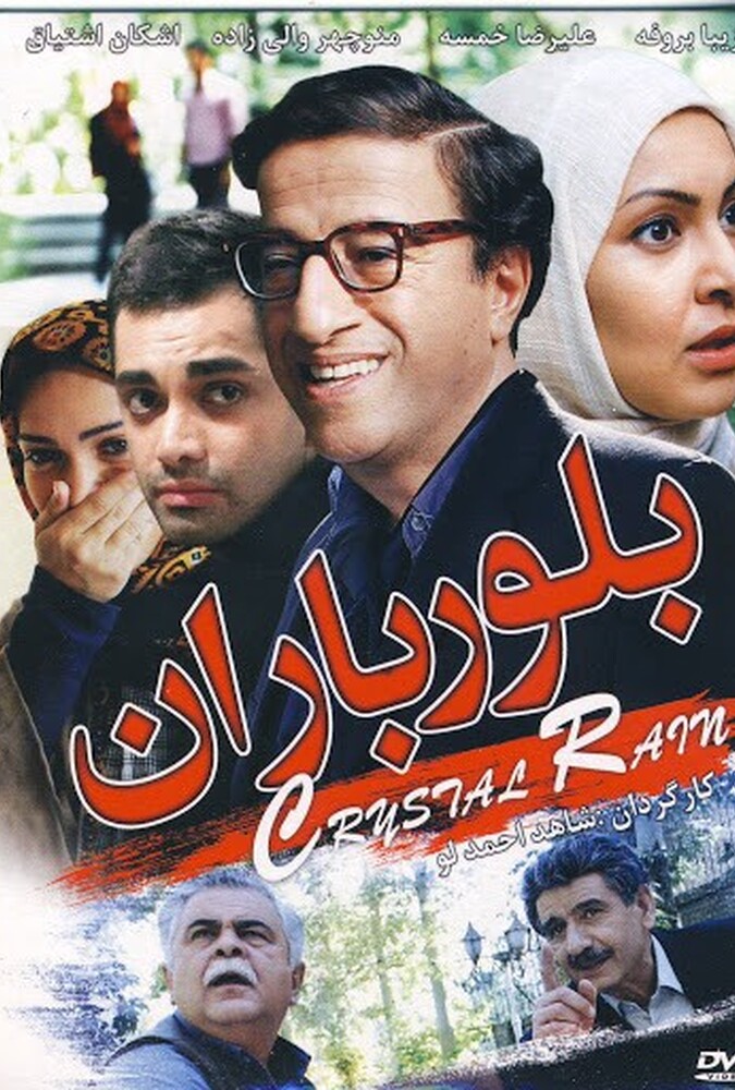فیلم بلور باران Bolor Baran 2010