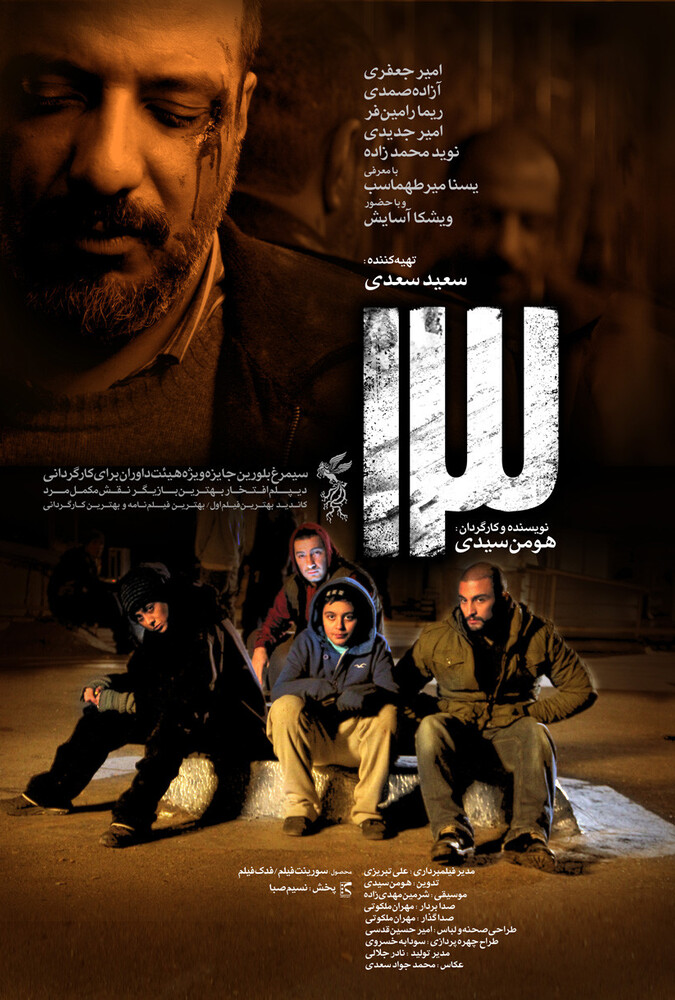 فیلم سیزده 13 2018