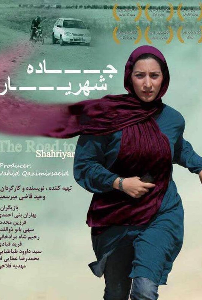 فیلم جاده شهریار Jadeh Shahriar 2014
