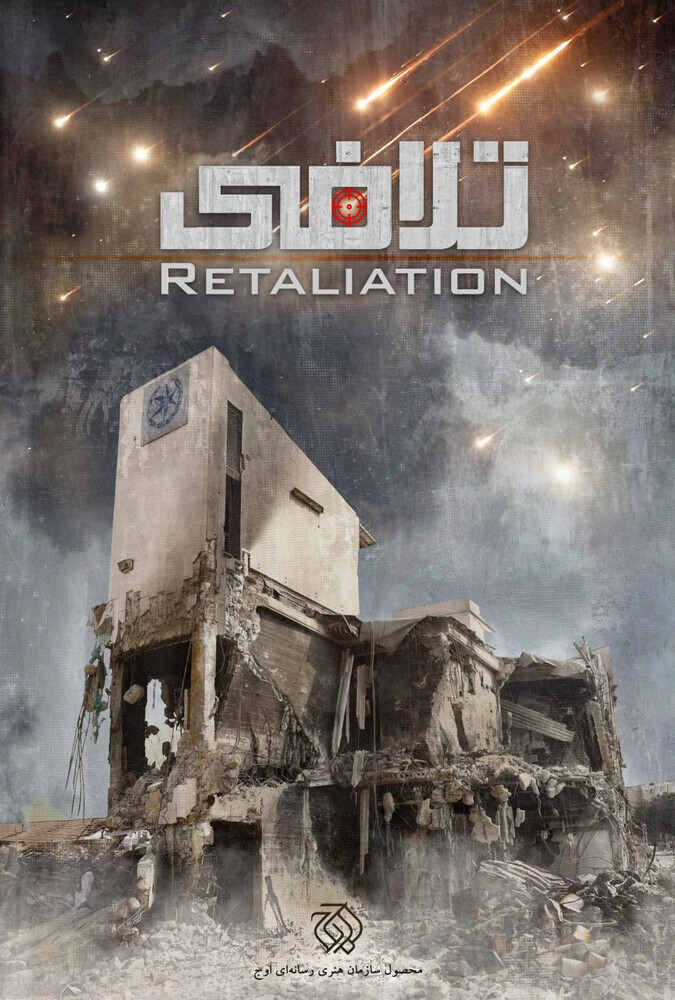 فیلم تلافی Talafi 2018