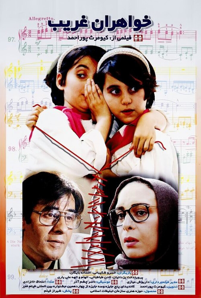 فیلم خواهران غریب The Double Lottie 1995