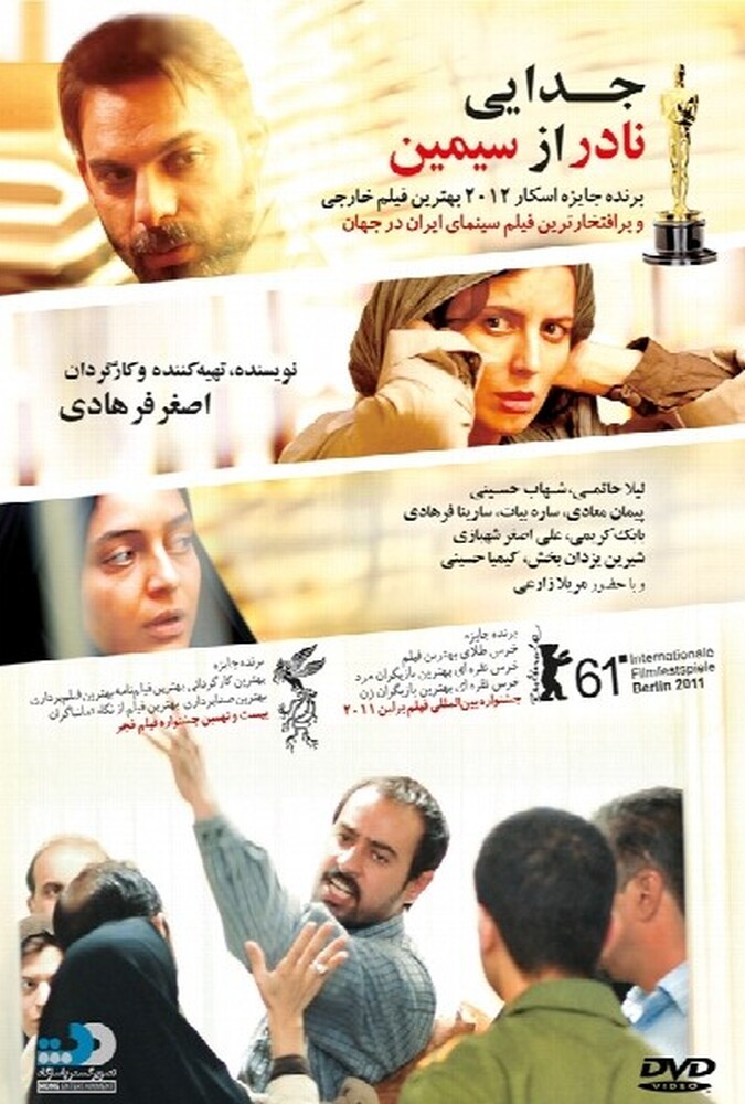 فیلم جدایی نادر از سیمین A Separation 2011