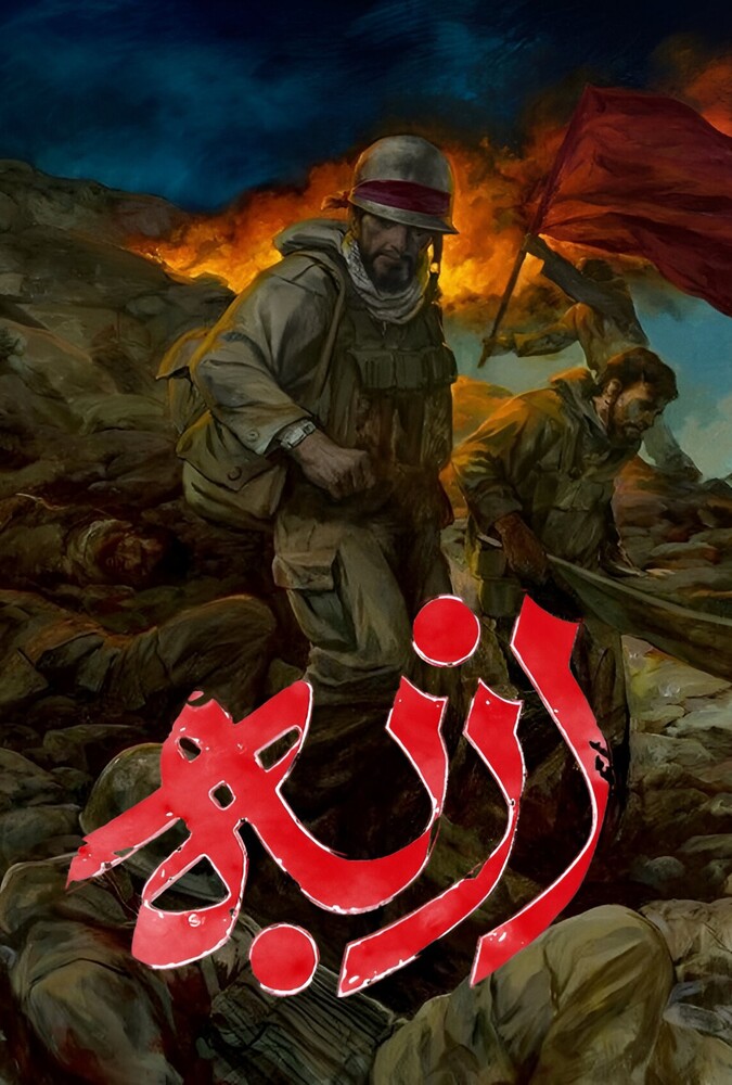 سریال ازبه | Az Be